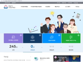 성남시 주민참여예산  인증 화면